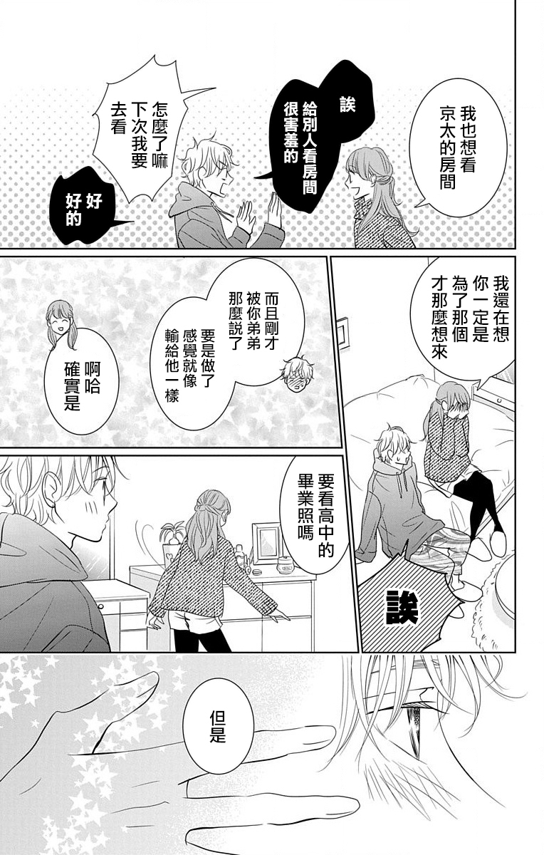 欲速不达床伴做起第17话