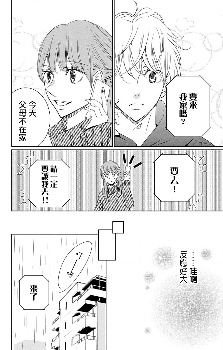 欲速不达床伴做起第17话