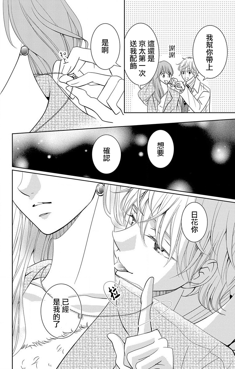 欲速不达床伴做起第17话