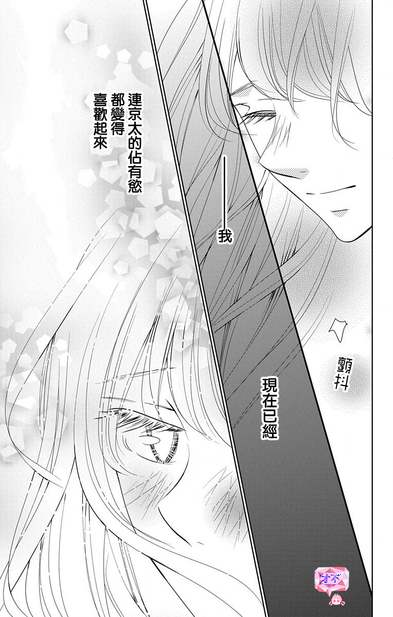 欲速不达床伴做起第17话