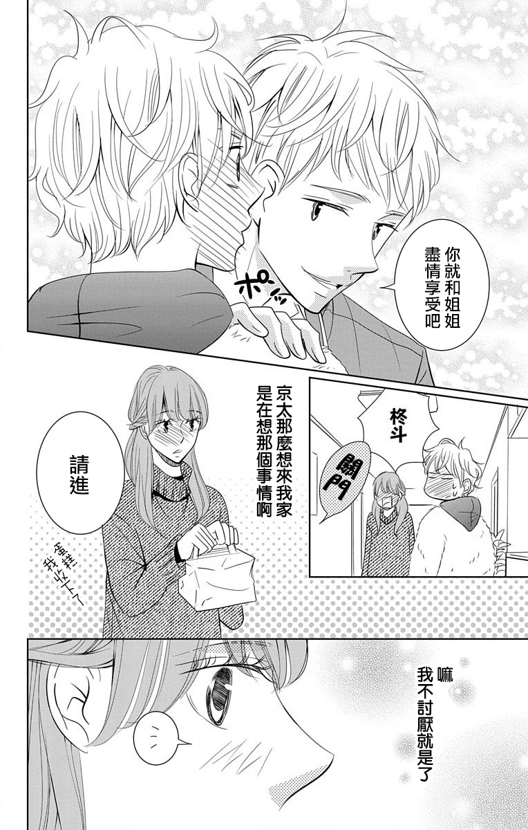 欲速不达床伴做起第17话