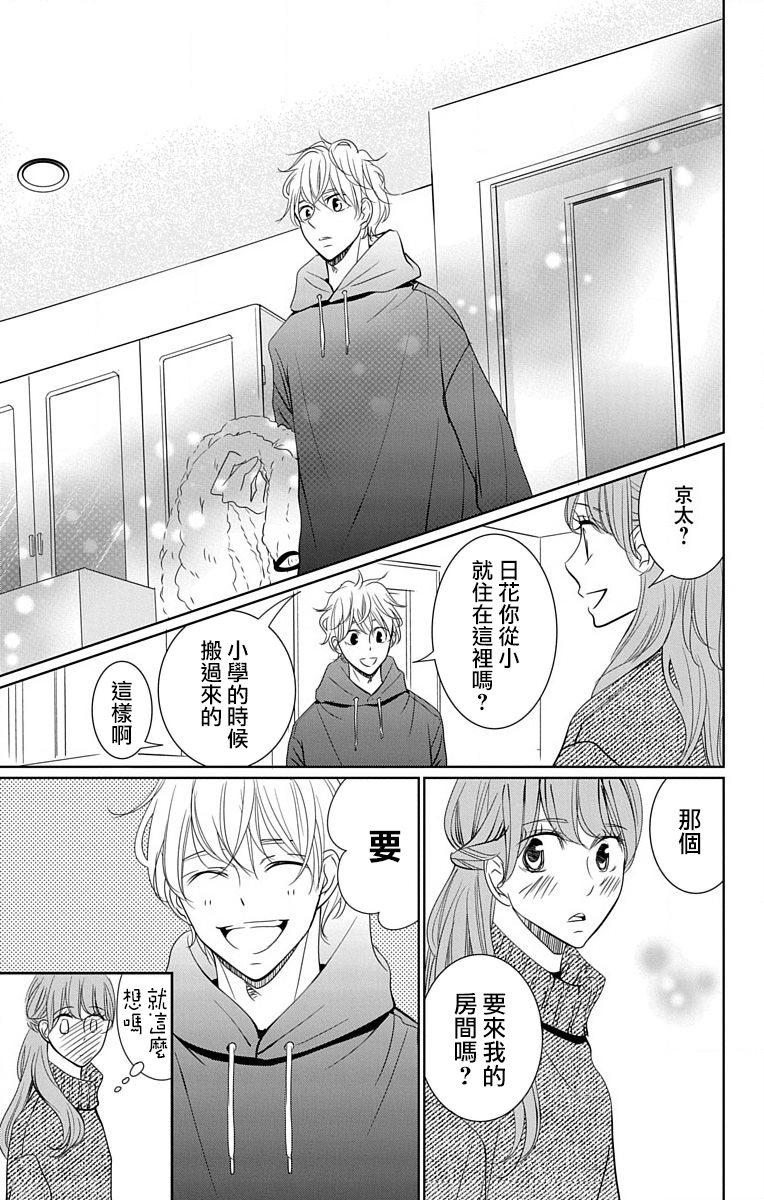 欲速不达床伴做起第17话