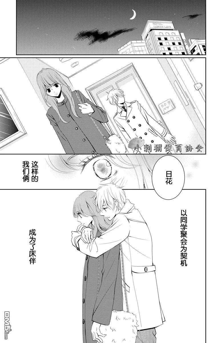 欲速不达床伴做起3话