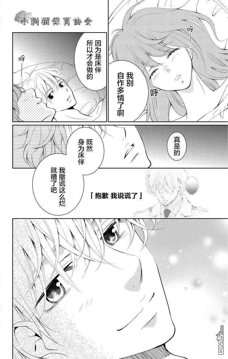 欲速不达床伴做起3话