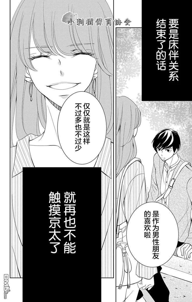 欲速不达床伴做起6话