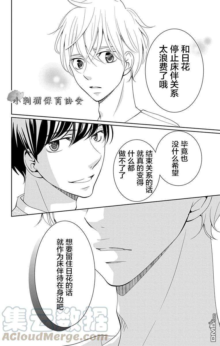 欲速不达床伴做起6话