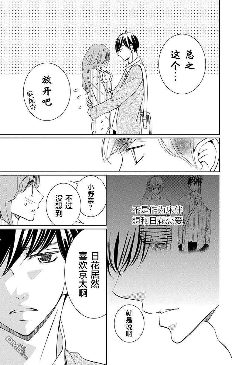 欲速不达床伴做起7话