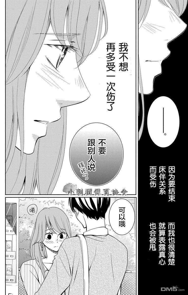 欲速不达床伴做起7话