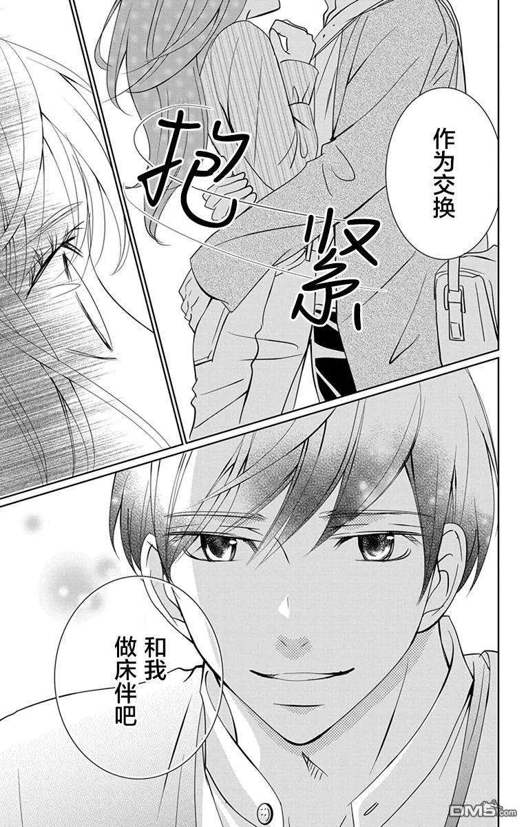 欲速不达床伴做起7话