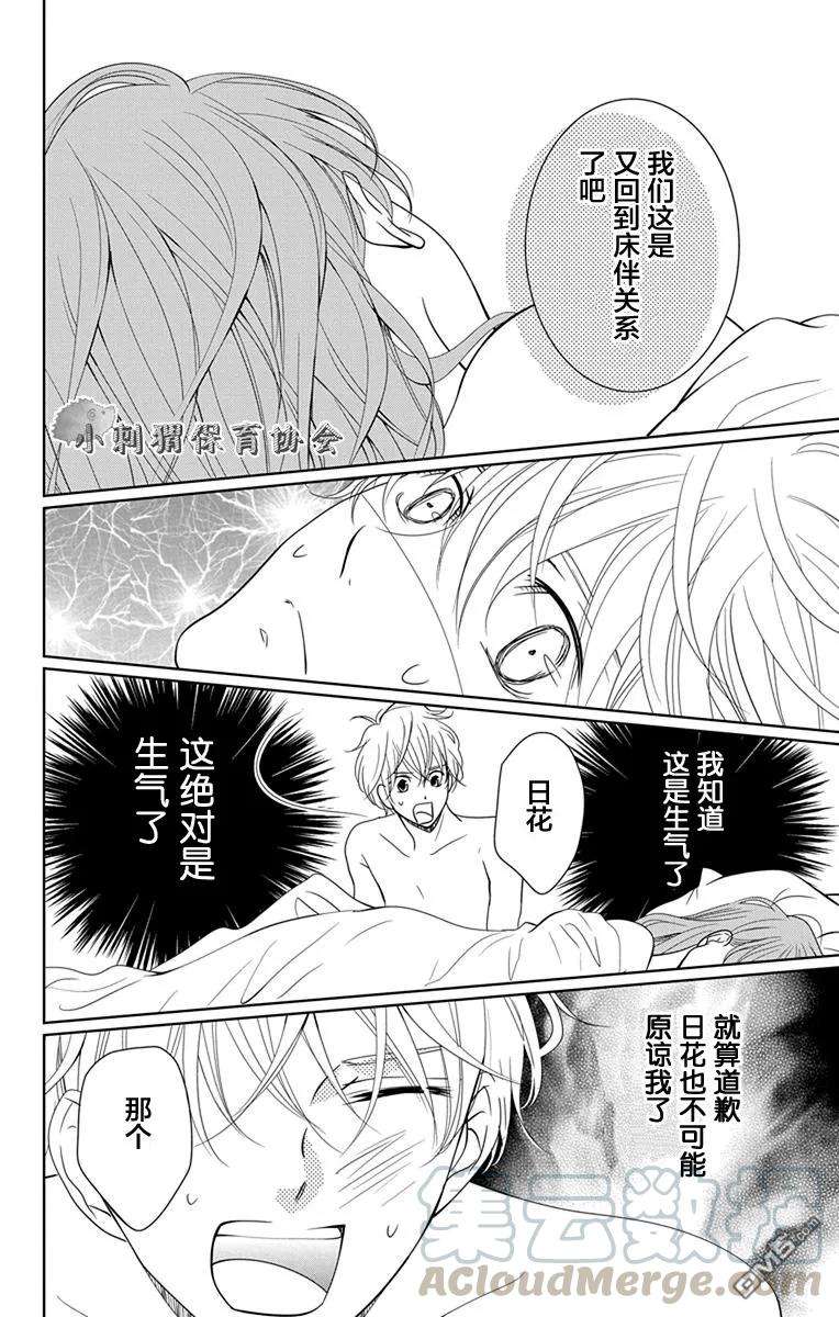 欲速不达床伴做起7.5话