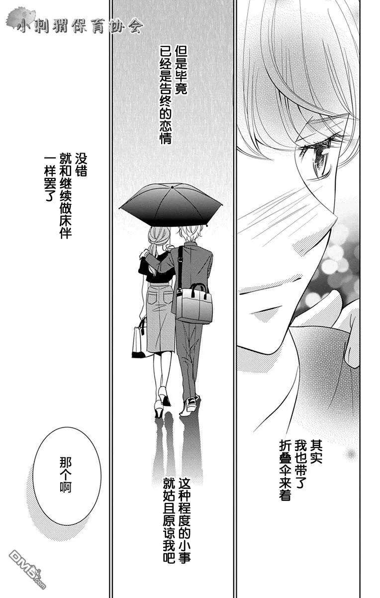 欲速不达床伴做起8话