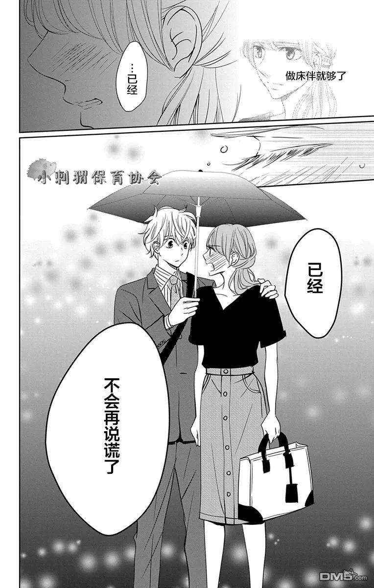 欲速不达床伴做起8话