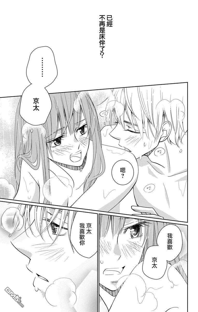 欲速不达床伴做起10话