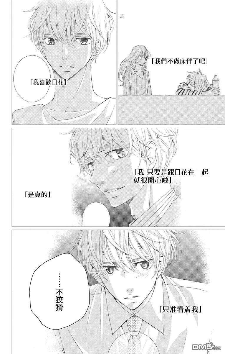 欲速不达床伴做起10话