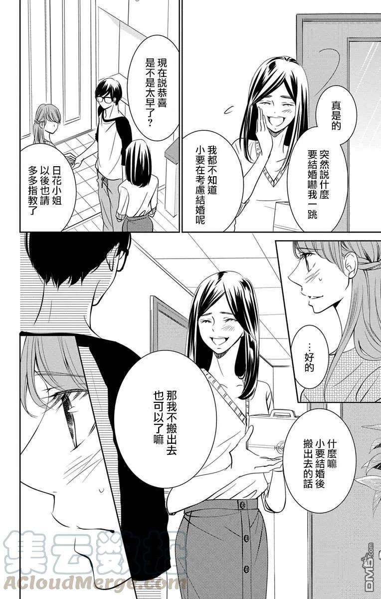 欲速不达床伴做起11话