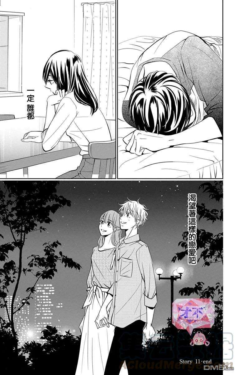 欲速不达床伴做起11话