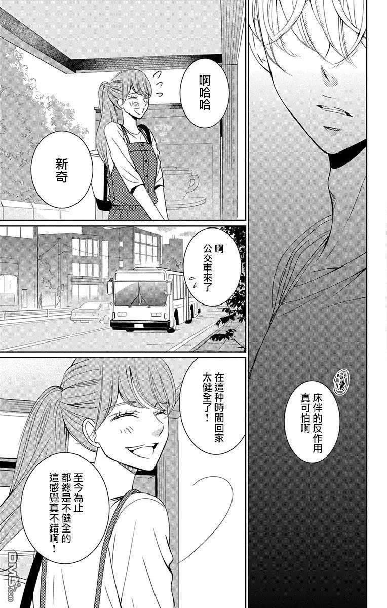 欲速不达床伴做起11.5话