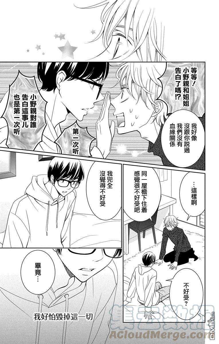 欲速不达床伴做起14话