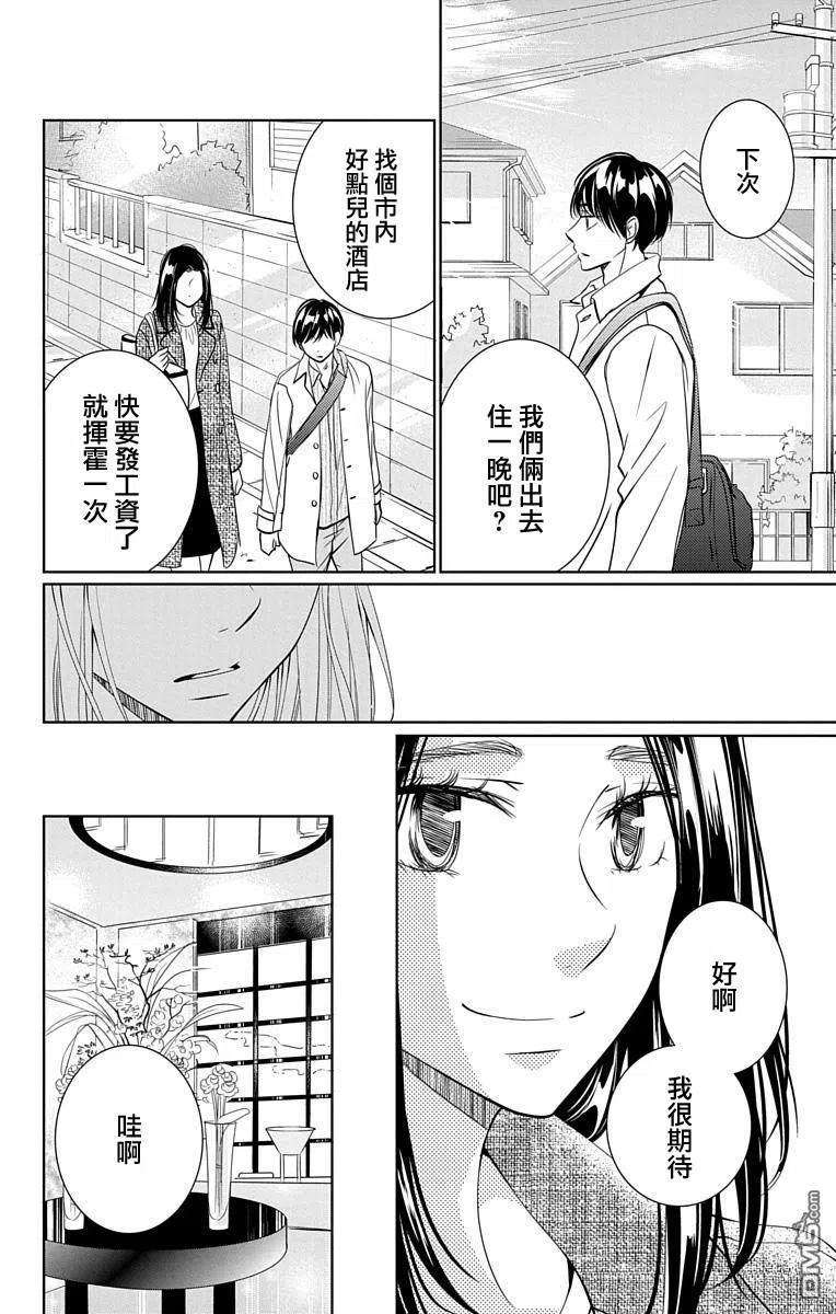 欲速不达床伴做起16话