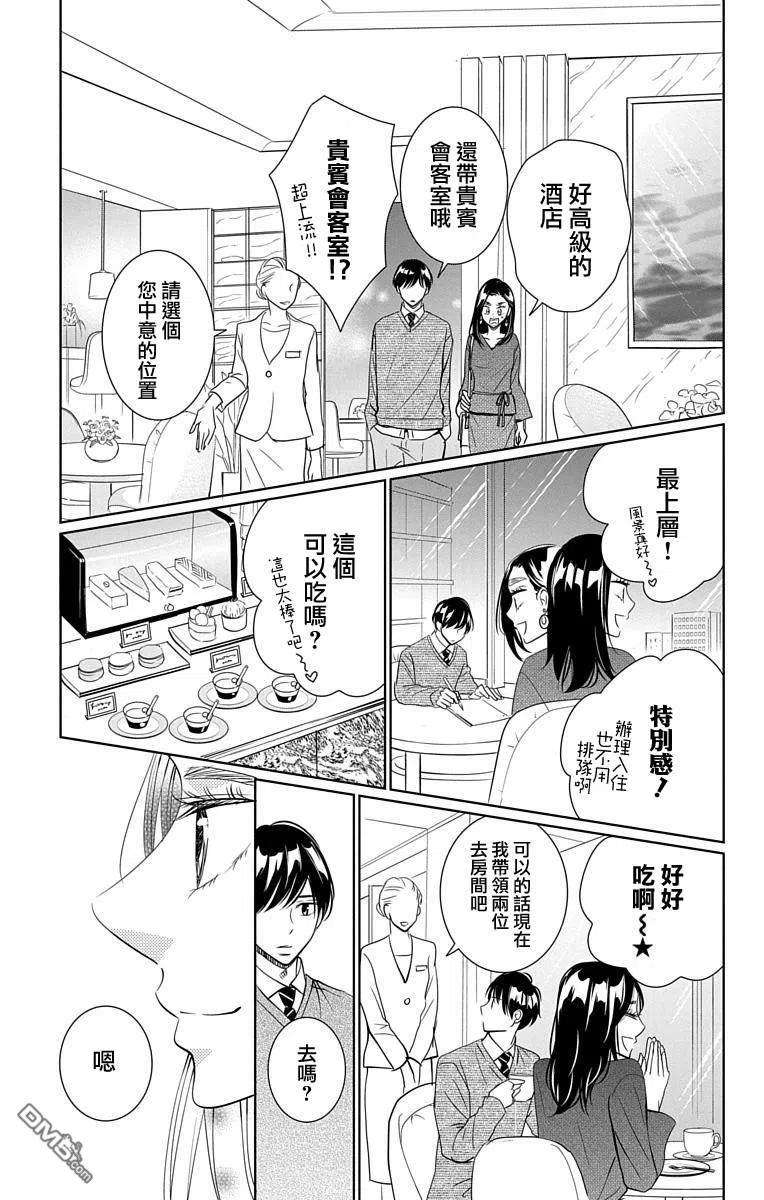 欲速不达床伴做起16话