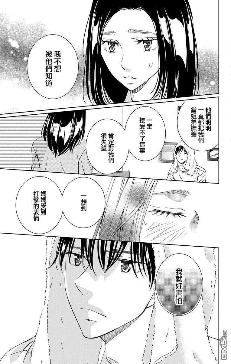 欲速不达床伴做起16话