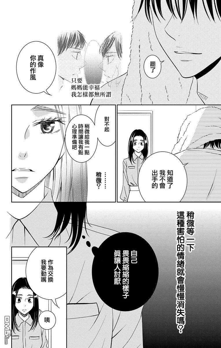 欲速不达床伴做起16话