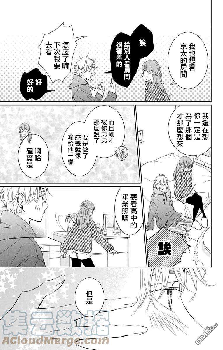 欲速不达床伴做起17话