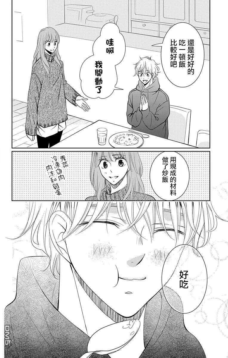 欲速不达床伴做起17话