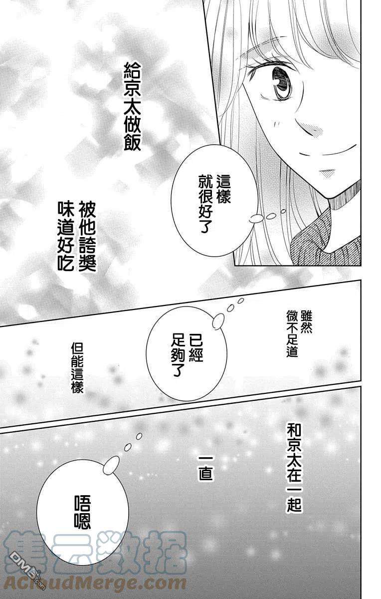 欲速不达床伴做起17话