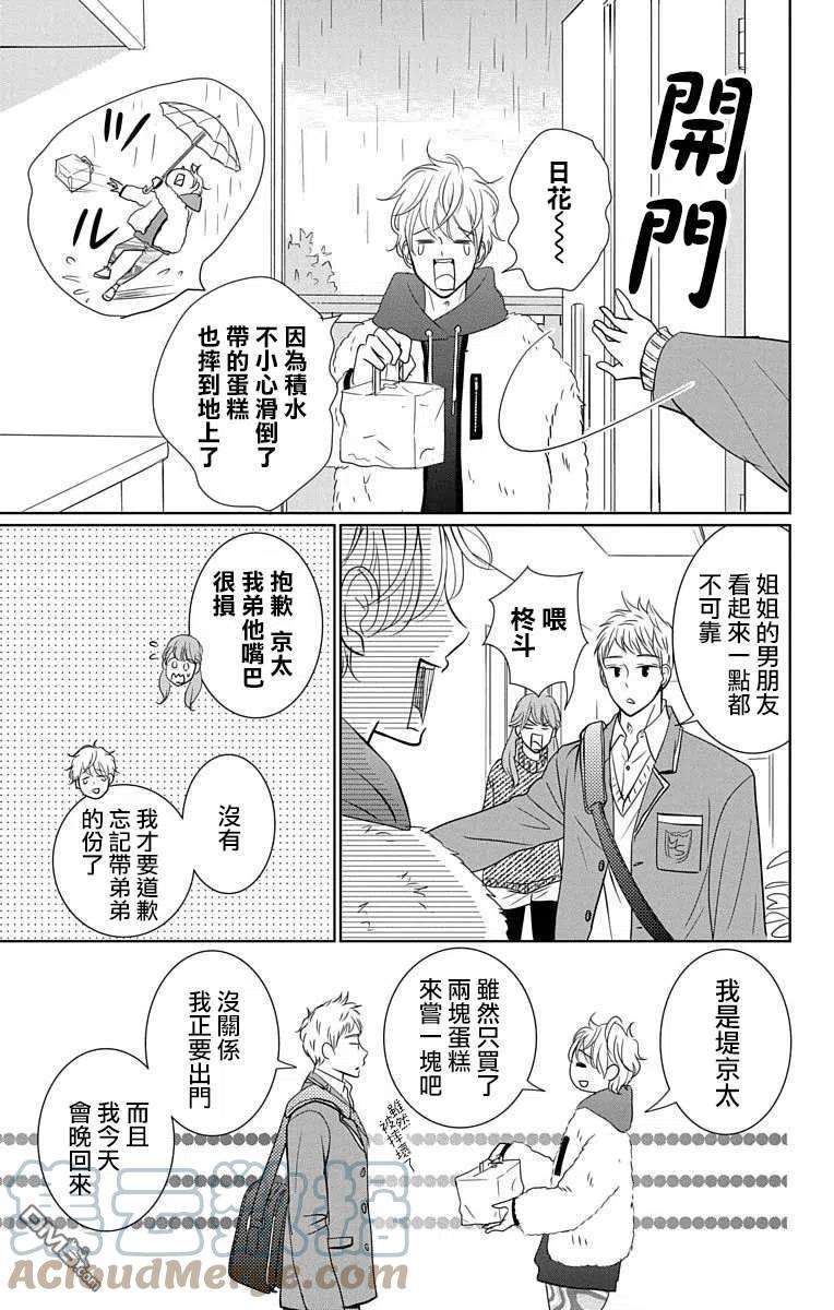 欲速不达床伴做起17话