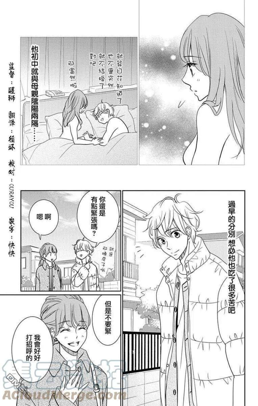 欲速不达床伴做起19话