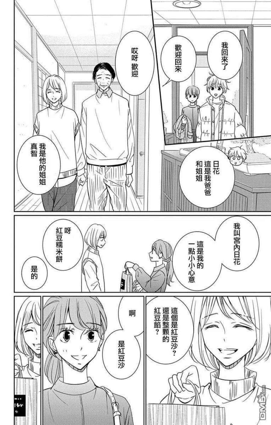 欲速不达床伴做起19话