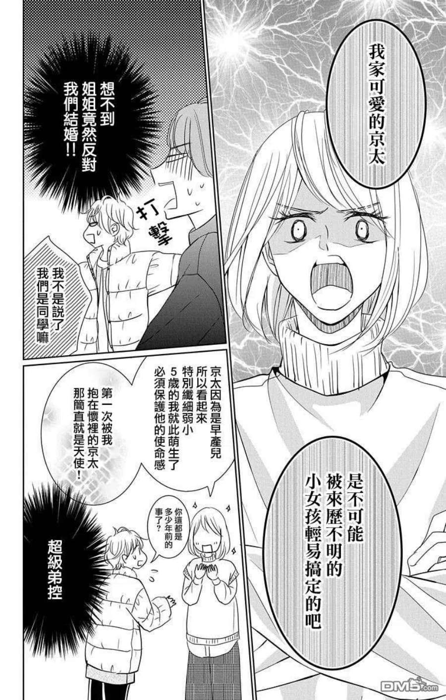 欲速不达床伴做起19话