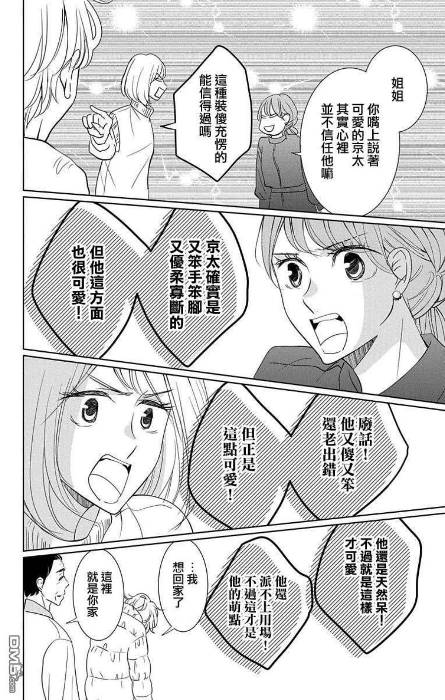 欲速不达床伴做起19话