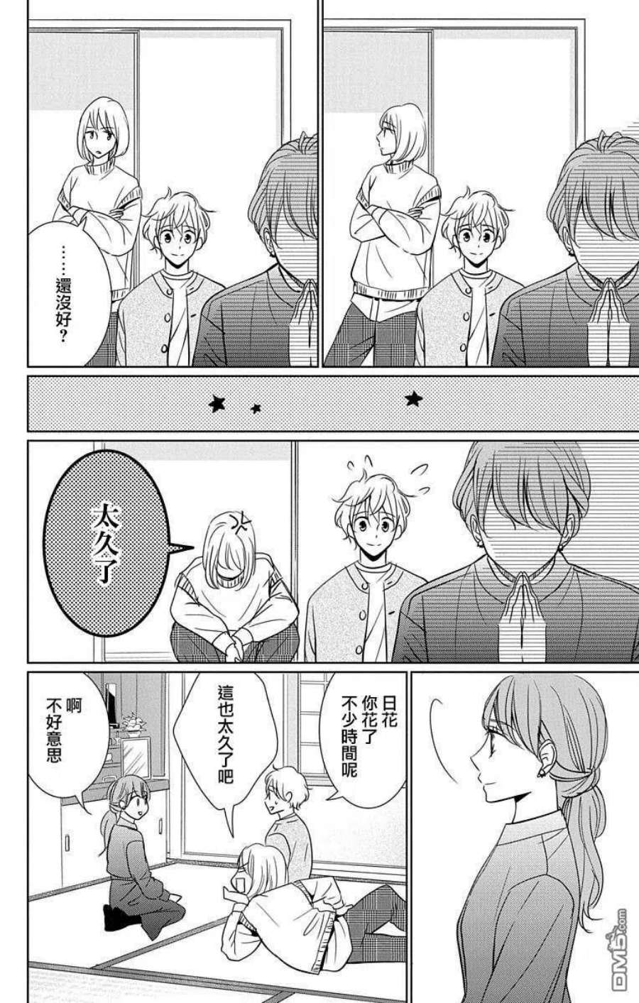 欲速不达床伴做起19话