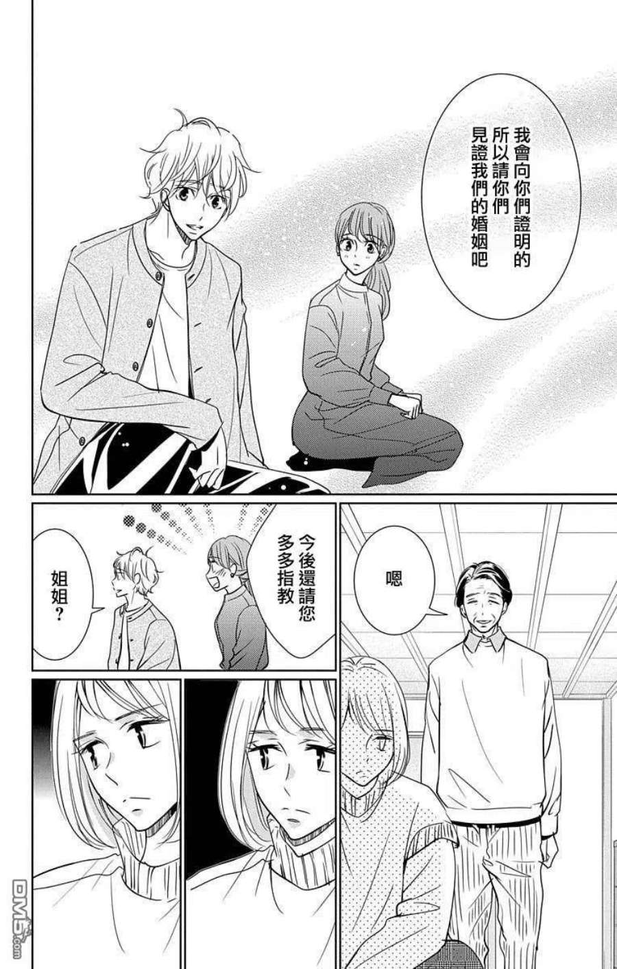 欲速不达床伴做起19话