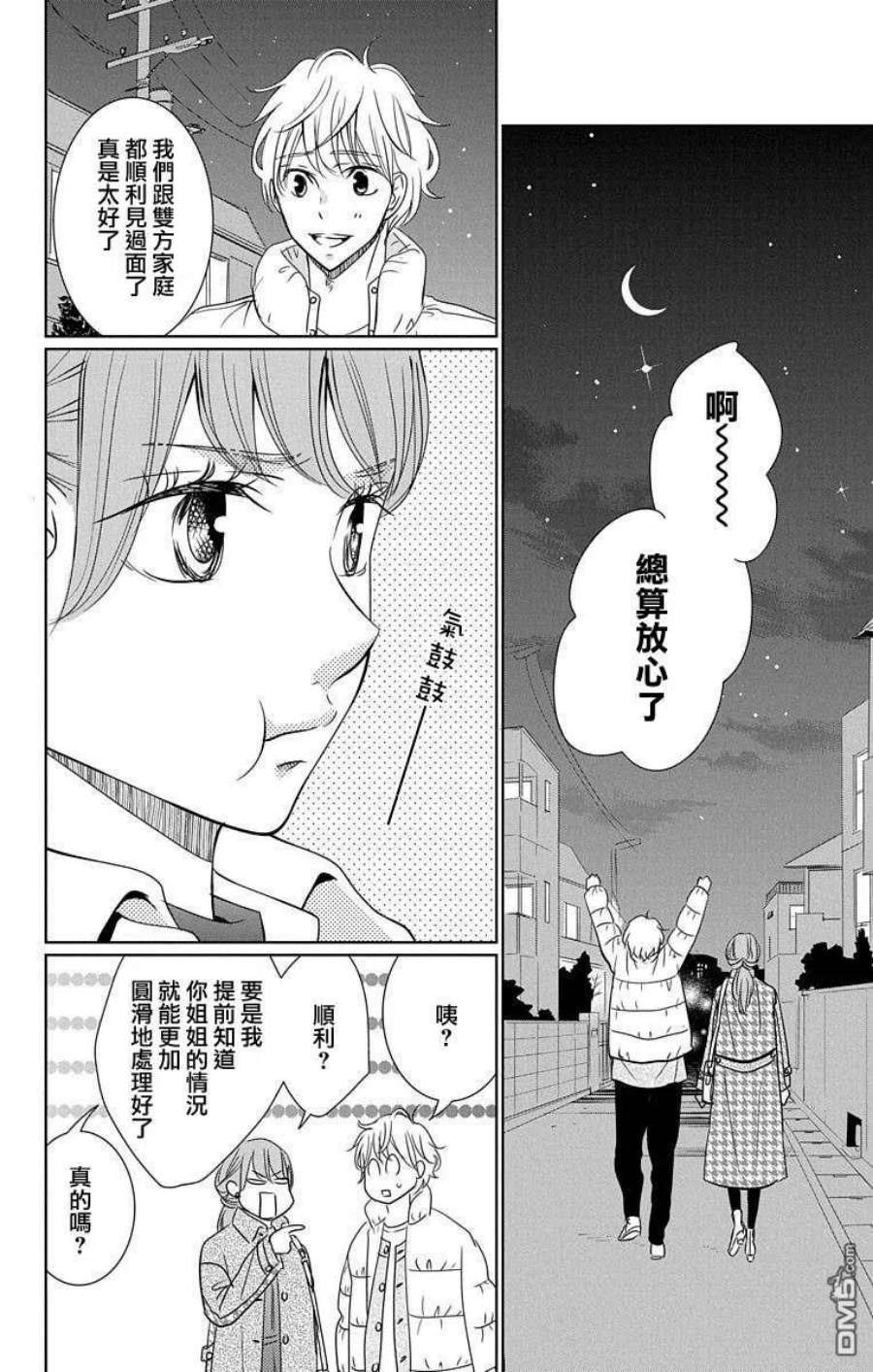 欲速不达床伴做起19话