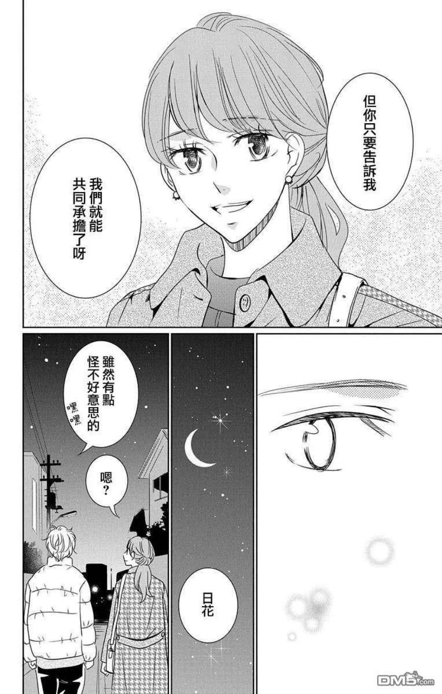 欲速不达床伴做起19话