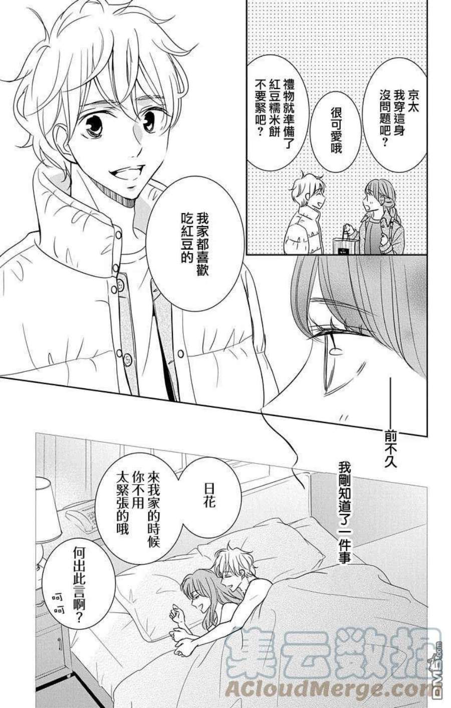 欲速不达床伴做起19话