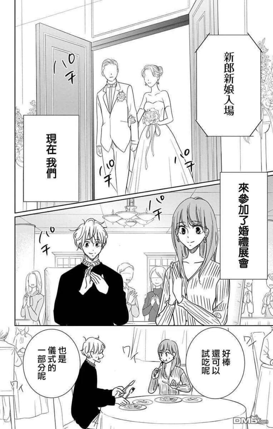 欲速不达床伴做起20话