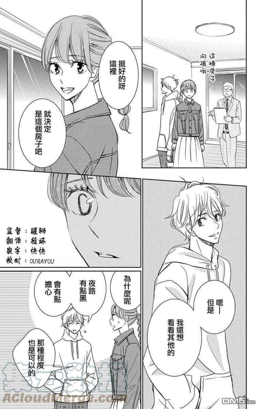 欲速不达床伴做起20话