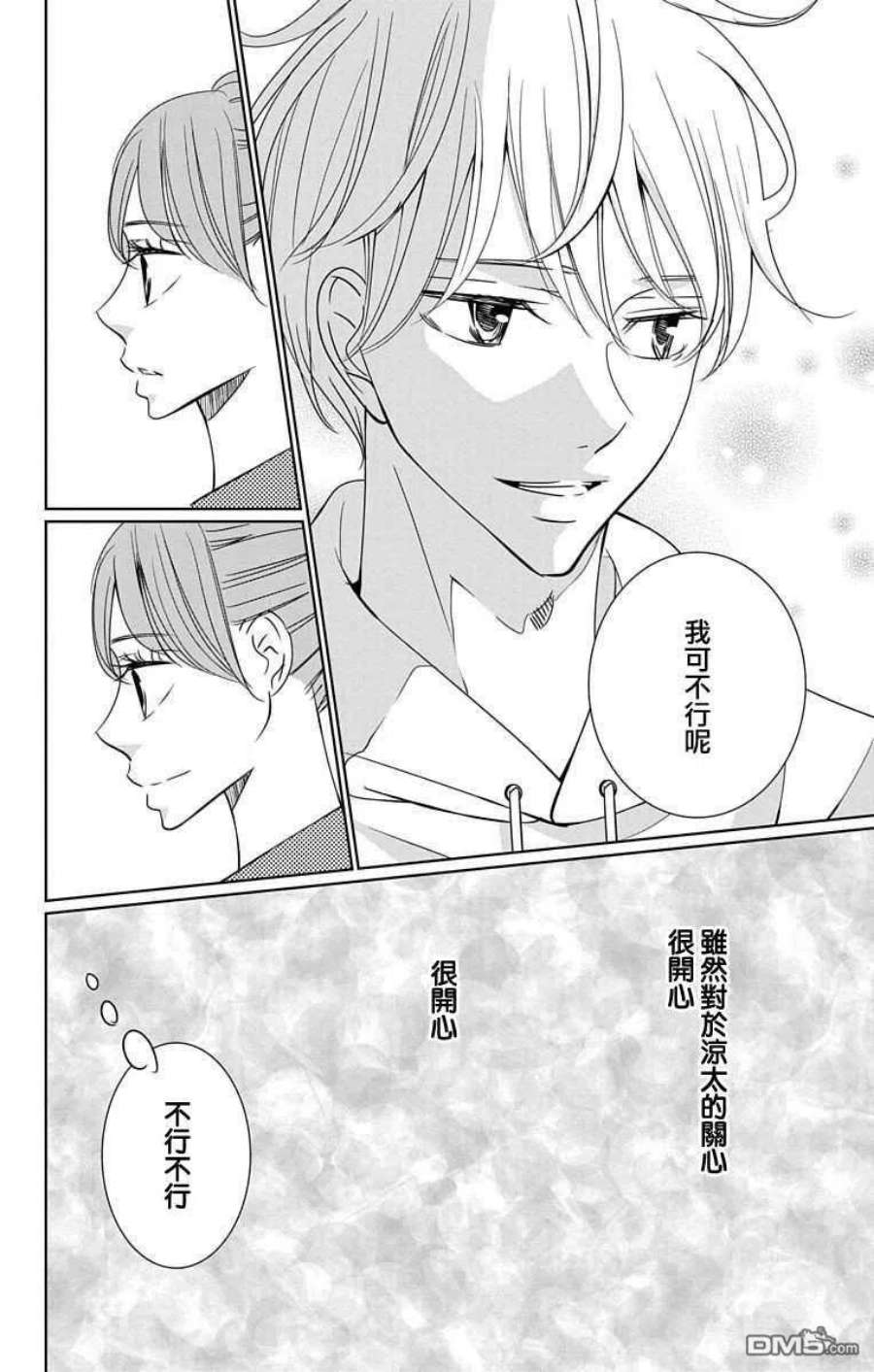 欲速不达床伴做起20话