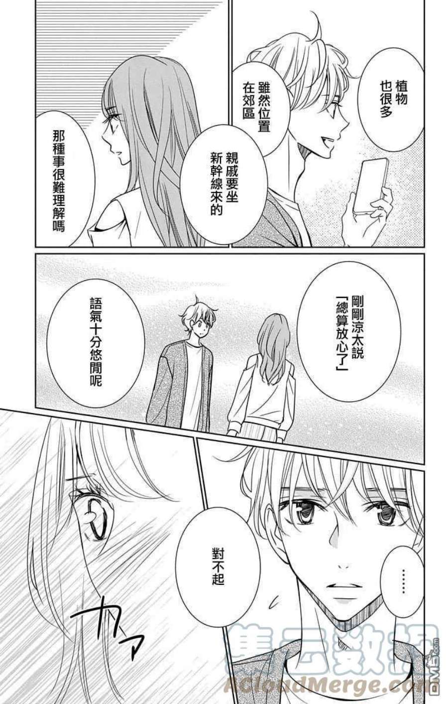 欲速不达床伴做起20话