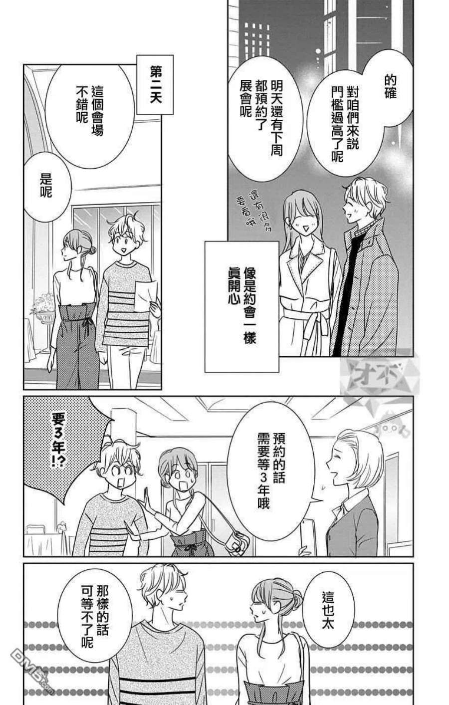 欲速不达床伴做起20话