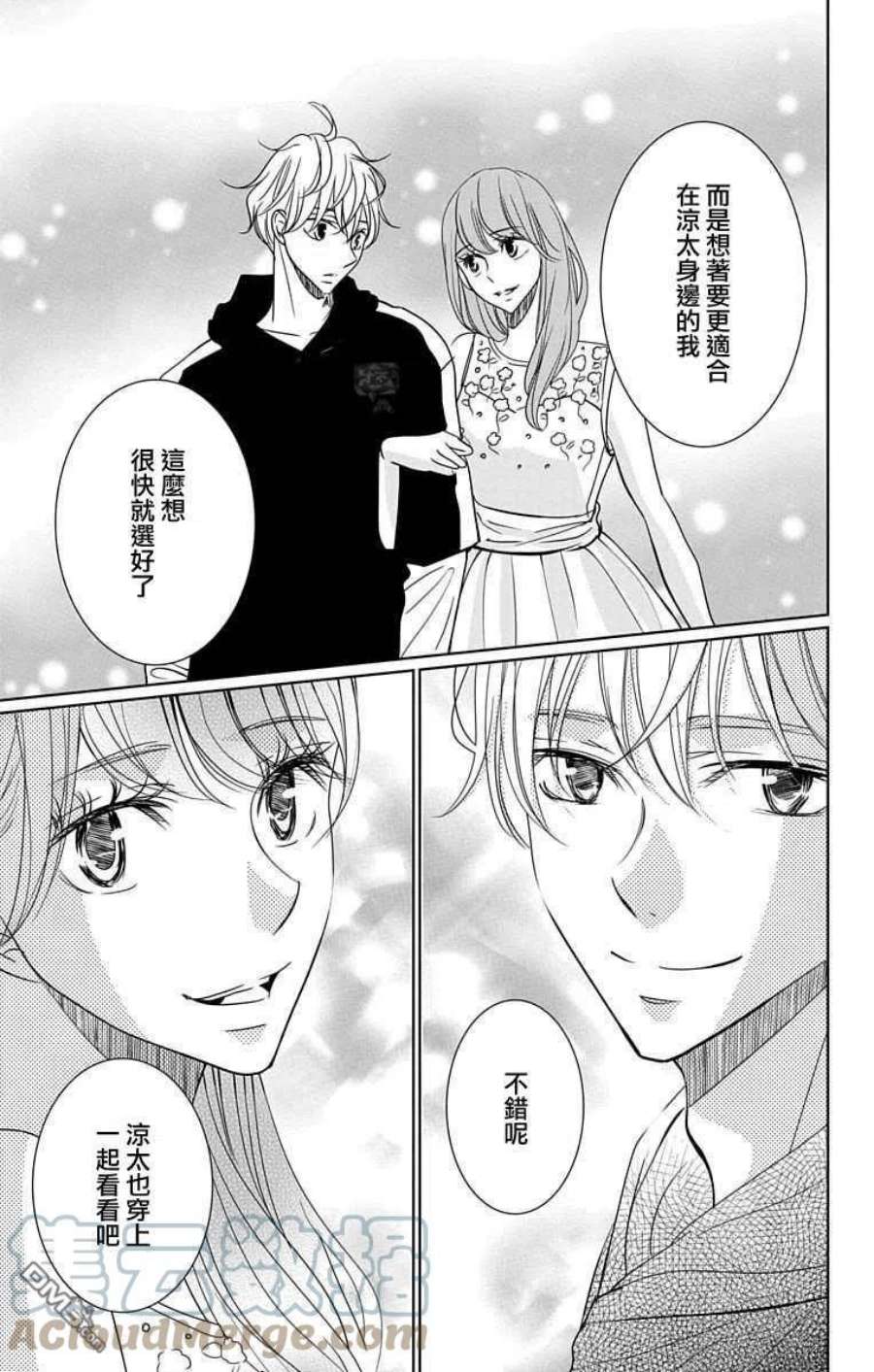 欲速不达床伴做起20话