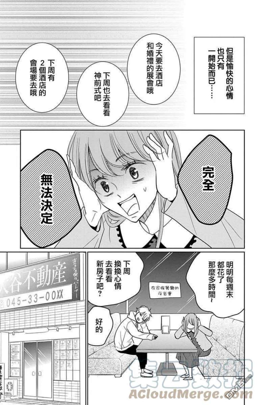 欲速不达床伴做起20话