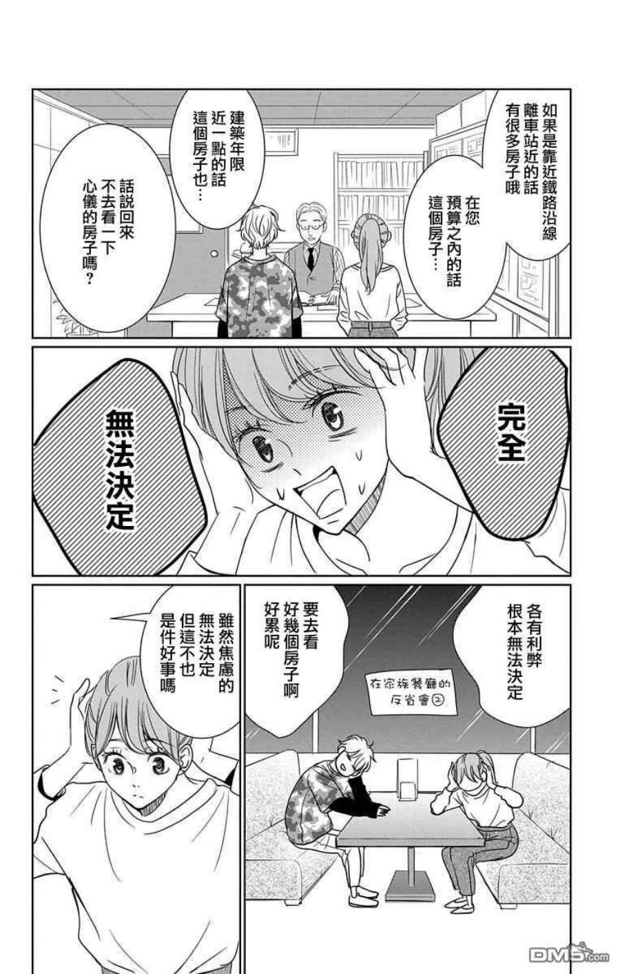 欲速不达床伴做起20话