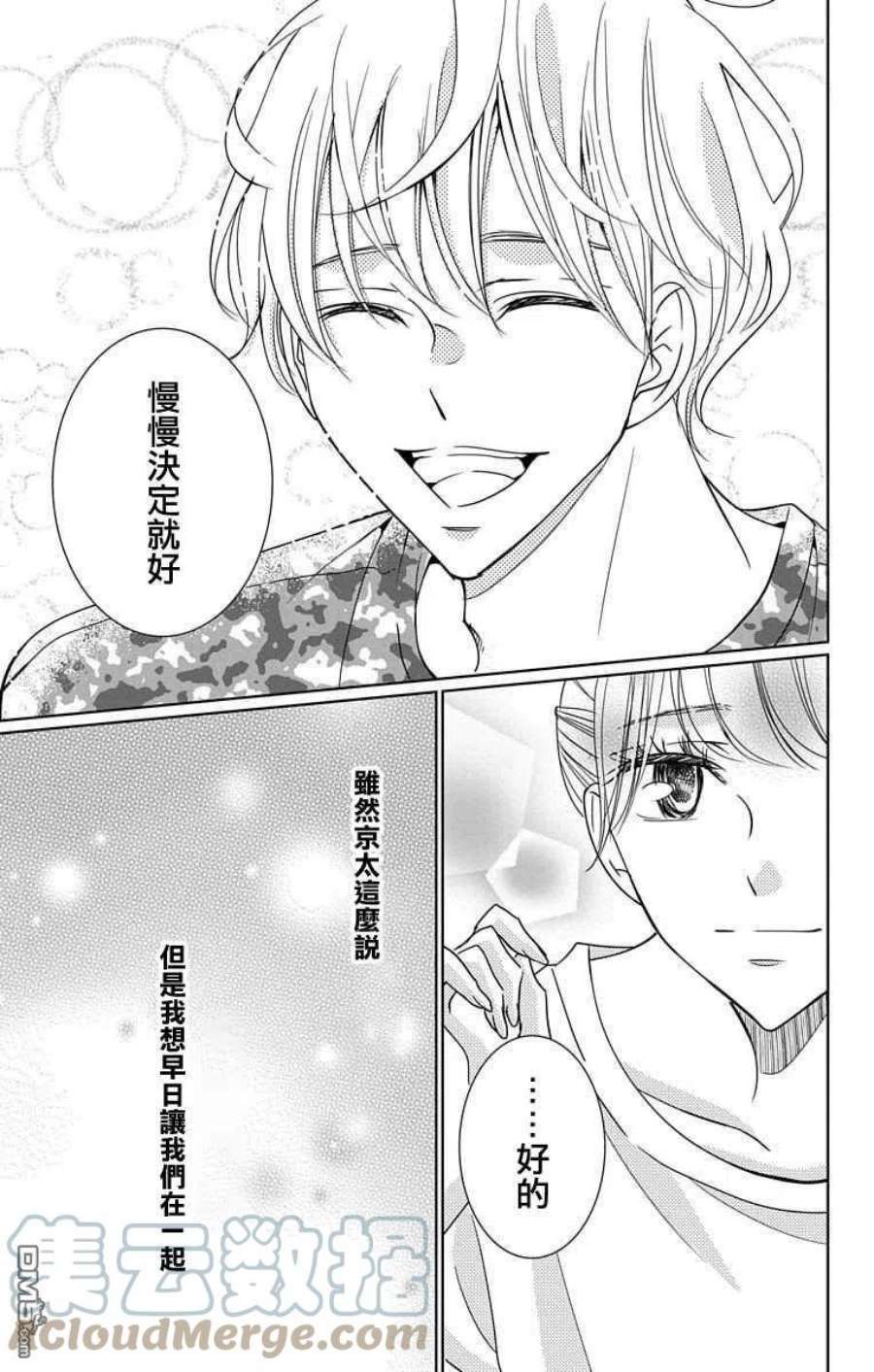 欲速不达床伴做起20话