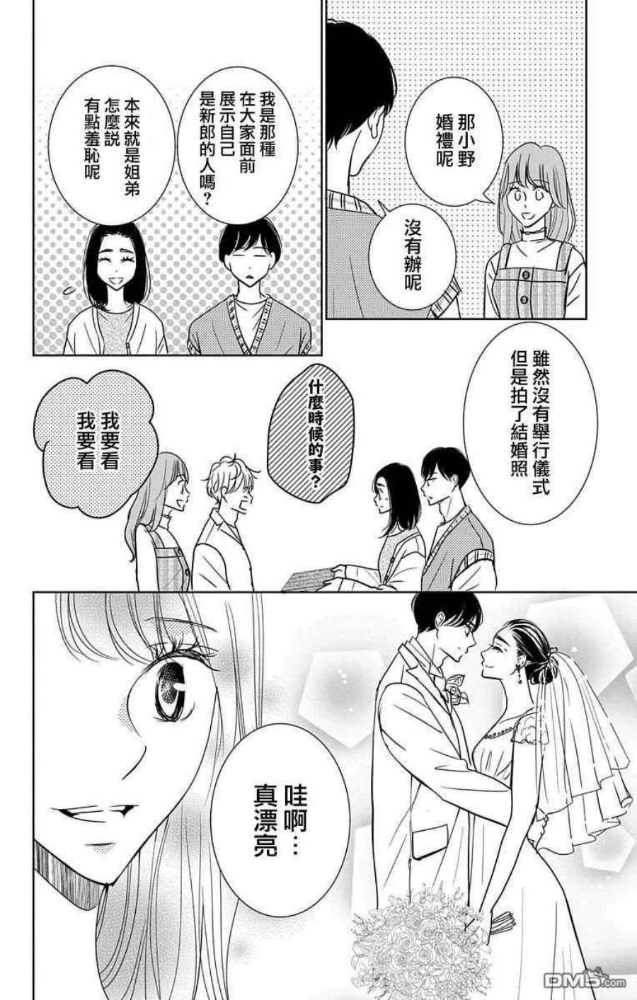 欲速不达床伴做起20话