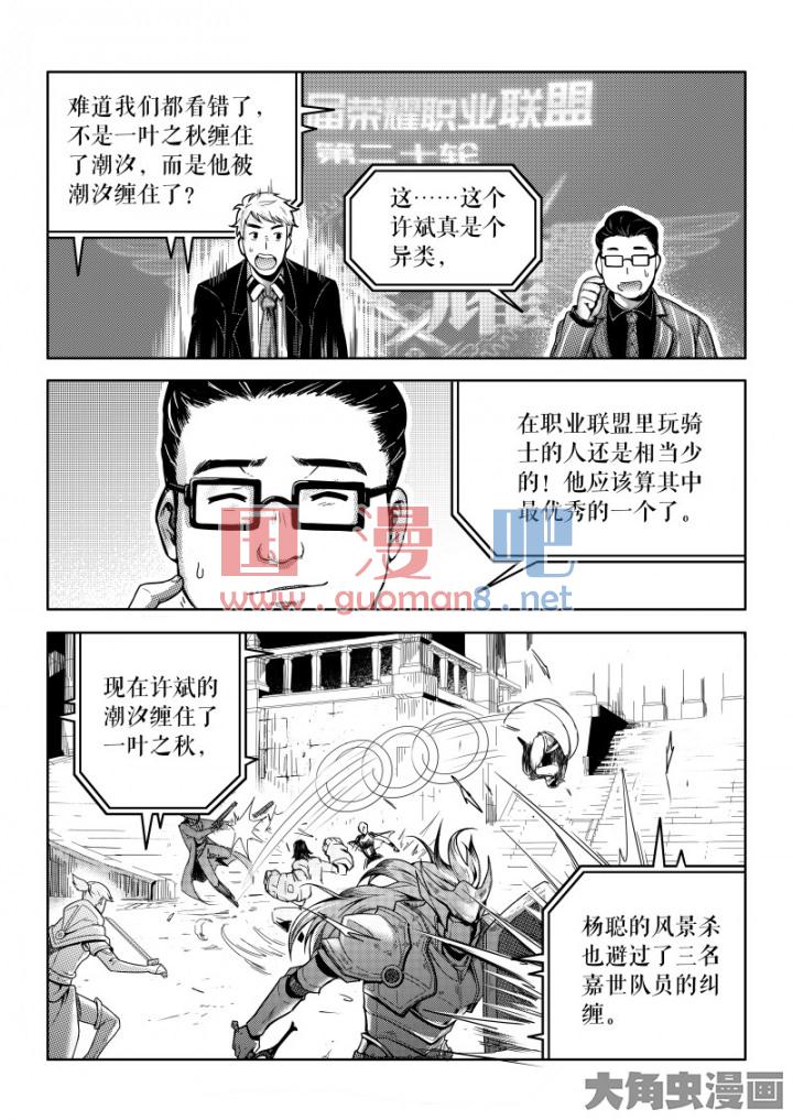 全职高手102话